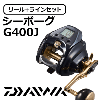シーボーグG400J