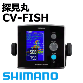 シマノ電動リールと合わせ多彩な情報を表示する魚探