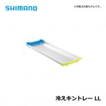 シマノ（Shimano）　冷えキントレー　SSS 磯釣り 船釣り 便利用品 クーラー取付用品