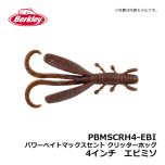 バークレイ（Berkley）　PBMSCRH4-BL　パワーベイトマックスセント クリッターホッグ　4インチ　ブラック　ワーム MaxScent キムケン 木村建太