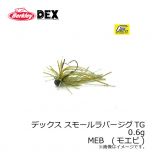 バークレイ DEX　JBHBDEXFBTG5 デックス フットボールジグタングステン 5g　MEB モエビ