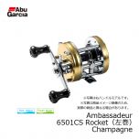 アブ (Abu)　Ambassadeur 6500CS Rocket （右巻）　Champagne