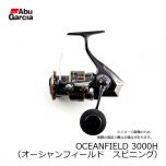 アブ (Abu)　OCEANFIELD（オーシャンフィールド　スピニング）　2500H