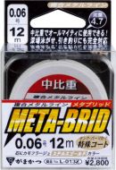 がまかつ  19513  複合ライン メタブリッド 中比重 12m  0.1号  