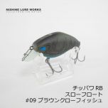 ニシネルアーワークス　チッパワ RB Chippawa RB スローフロート　#08 スワンプクローフィッシュ　クランク  釣具 通販 FTO フィッシング タックル オンライン