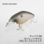 ニシネルアーワークス　チッパワ RB Chippawa RB サイレント #02 ゴーストシャッド