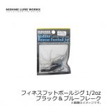 ニシネルアーワークス　フィネスフットボールジグ 1/2oz (14g)　ブラック&ブルーフレーク