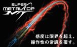 ダイワ 鮎竿 別売 オプション SMT替穂先　2025年　SMT体感キャンペーン　～2025年6月30日迄）
