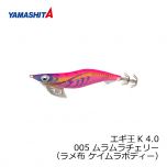 ヤマシタ　エギ王 K 4 005　4号　ムラムラチェリー