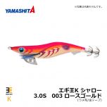 ヤマシタ　エギ王K シャロー　3.0S　003 ロースゴールド　イカ釣り エギング エギ シャロー