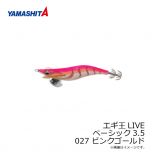 ヤマシタ　エギ王 LIVE 3.5 027 ピンクゴールド ベーシック布 金テープ