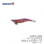 ヤマシタ　エギ王 LIVE 3.5 033 レッドグレープ ラメ布 赤テープ