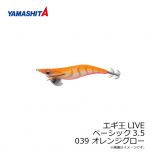 ヤマシタ　エギ王 LIVE 3.5 039 オレンジグロー ベーシック布 夜光ボディ