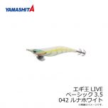 ヤマシタ　エギ王 LIVE 3.5 042 ルナホワイト ラメ布 夜光ボディ