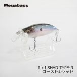 メガバス　アイバイアイシャッド タイプR　I x I SHAD TYPE-R　ゴーストシャッド