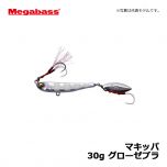 メガバス　マキッパ　30g　グローゼブラ　ライトSW メタルジグ ブレードジグ