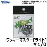 モーリス　バリバス　ワッキーマスターライト（WACKY MASTER LIGHT）　＃1/0