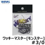 モーリス　バリバス　ワッキーマスターモンスター（WACKY MASTER MONSTER）　＃3/0