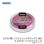 バリバス　エクセラ鮎 ハイブリットメタマックス NEO 0.125号 ハイライトピンク