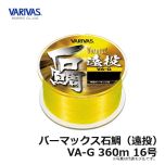 バリバス　バーマックス石鯛 遠投 VA-G　360m　16号