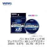 バリバス (VARIVAS)　アバニ キャスティングPE マックスパワー X8 ショアマスター　200m　0.6号　14.5lb　ホワイト