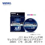 バリバス (VARIVAS)　アバニ キャスティングPE マックスパワー X8 ショアマスター　200m　0.8号　16.7lb　ホワイト