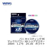 バリバス (VARIVAS)　アバニ キャスティングPE マックスパワー X8 ショアマスター　200m　1号　20.2lb　ホワイト