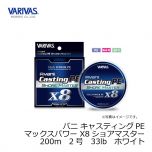 バリバス (VARIVAS)　アバニ キャスティングPE マックスパワー X8 ショアマスター　200m　1.5号　28.6lb　ホワイト