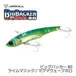 ジャッカル　ビッグバッカー 80　ボラギン/マグマウェーブホロ