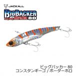 ジャッカル　ビッグバッカー 80　コンスタンギーゴ/ボーダーホロ