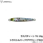 ジャッカル　ラスパティーン TG　10g　ブルピン/マグマウェーブホロ