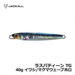 ジャッカル　ラスパティーン TG　40g　イワシ/マグマウェーブホロ