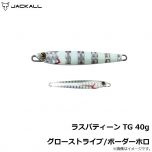 ジャッカル　ラスパティーン TG　40g　シラスシルバー/マグマウェーブホロ