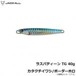 ジャッカル　ラスパティーン TG　40g　ピンクゴールド/マグマウェーブホロ