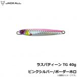 ジャッカル　ラスパティーン TG　40g　カタクチイワシ/ボーダーホロ