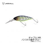 ジャッカル　チャブルMR　ババタク護岸クロー