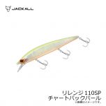 ジャッカル　リレンジ 110SP　チャートバックパール