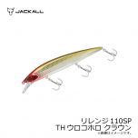 ジャッカル　リレンジ 110SP　THウロコホロ クラウン