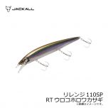 ジャッカル　リレンジ 110SP　RTウロコホロワカサギ