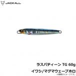 ジャッカル　ラスパティーン TG　60g　アカキン/ボーダーホロ