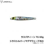 ジャッカル　ラスパティーン TG　60g　ブルピン/ボーダーホロ