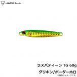 ジャッカル　ラスパティーン TG　60g　オレキン/ボーダーホロ