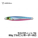 ジャッカル　ラスパティーン TG　80g　イワシ/マグマウェーブホロ