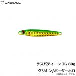ジャッカル　ラスパティーン TG　80g　オレキン/ボーダーホロ