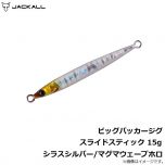 ジャッカル　ビッグバッカージグ スライドスティック　15g　ブルピン/ボーダーホロ