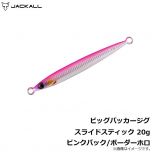 ジャッカル　ビッグバッカージグ スライドスティック　15g　ピンクバック/ボーダーホロ