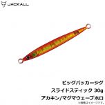 ジャッカル　ビッグバッカージグ スライドスティック　30g　ピンクバック/ボーダーホロ