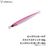 ジャッカル　ビッグバッカージグ スライドスティック　30g　ピンクバック/ボーダーホロ