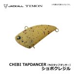 ティモン ちびタップダンサー ショボクレジル トラウト バイブレーション ボトム攻略