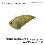 ティモン ちびタップダンサー エンドパンプキン トラウト バイブレーション ボトム攻略